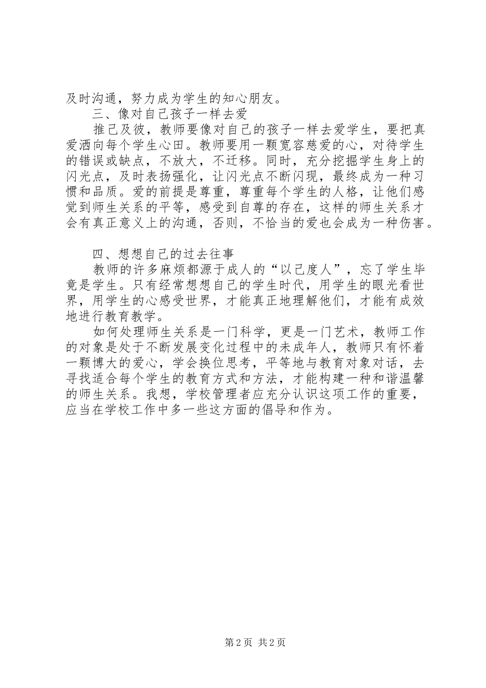 《建立良好的师生关系需换位思考》教育心得体会范文_第2页