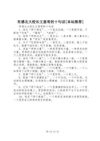 有感北大校长王恩哥的十句话[本站推荐]