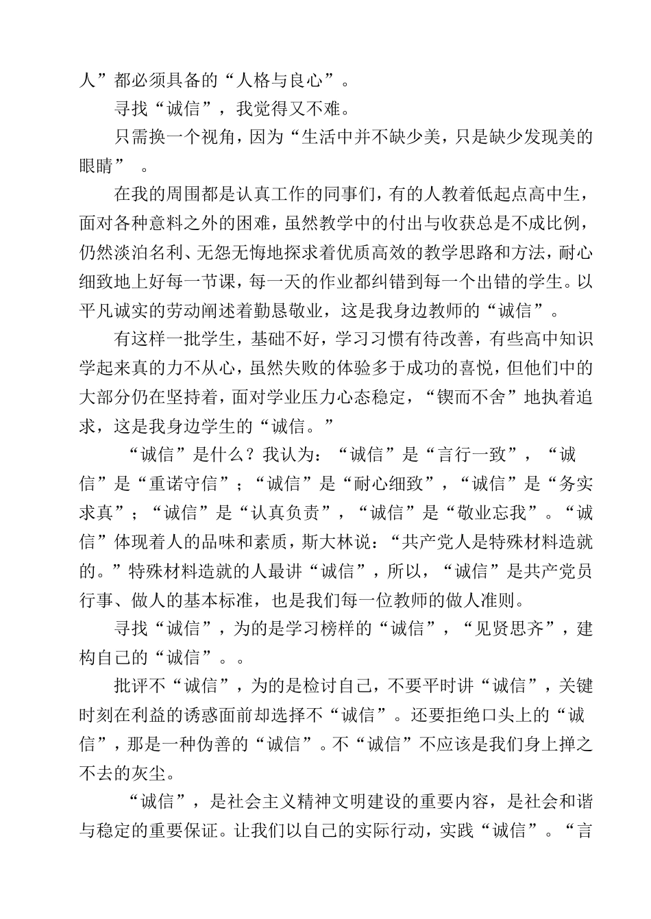 用“诚信”书写无愧人生（德育）_第3页