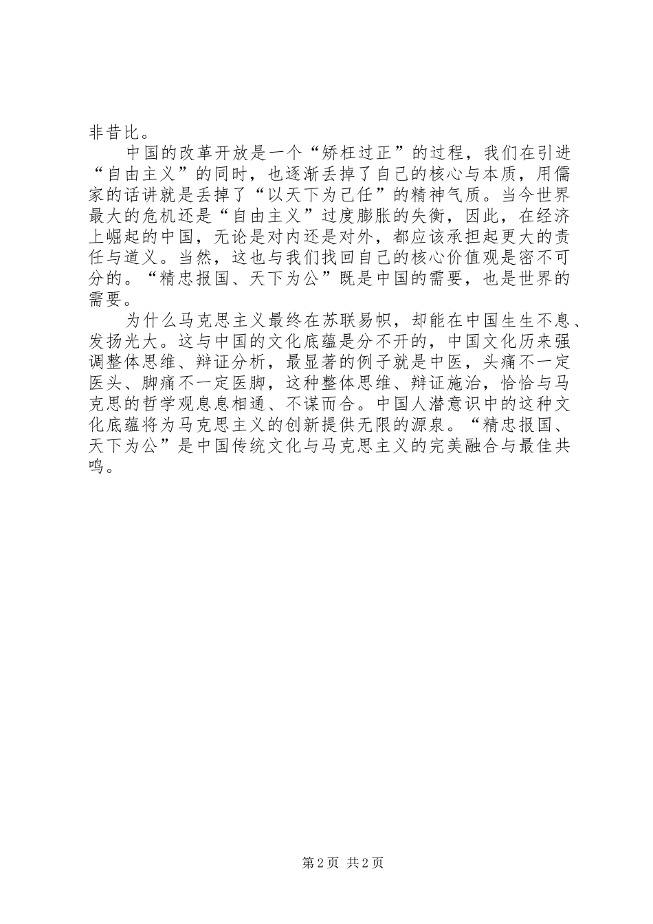 学习社会主义核心价值观重要内容心得体会_第2页