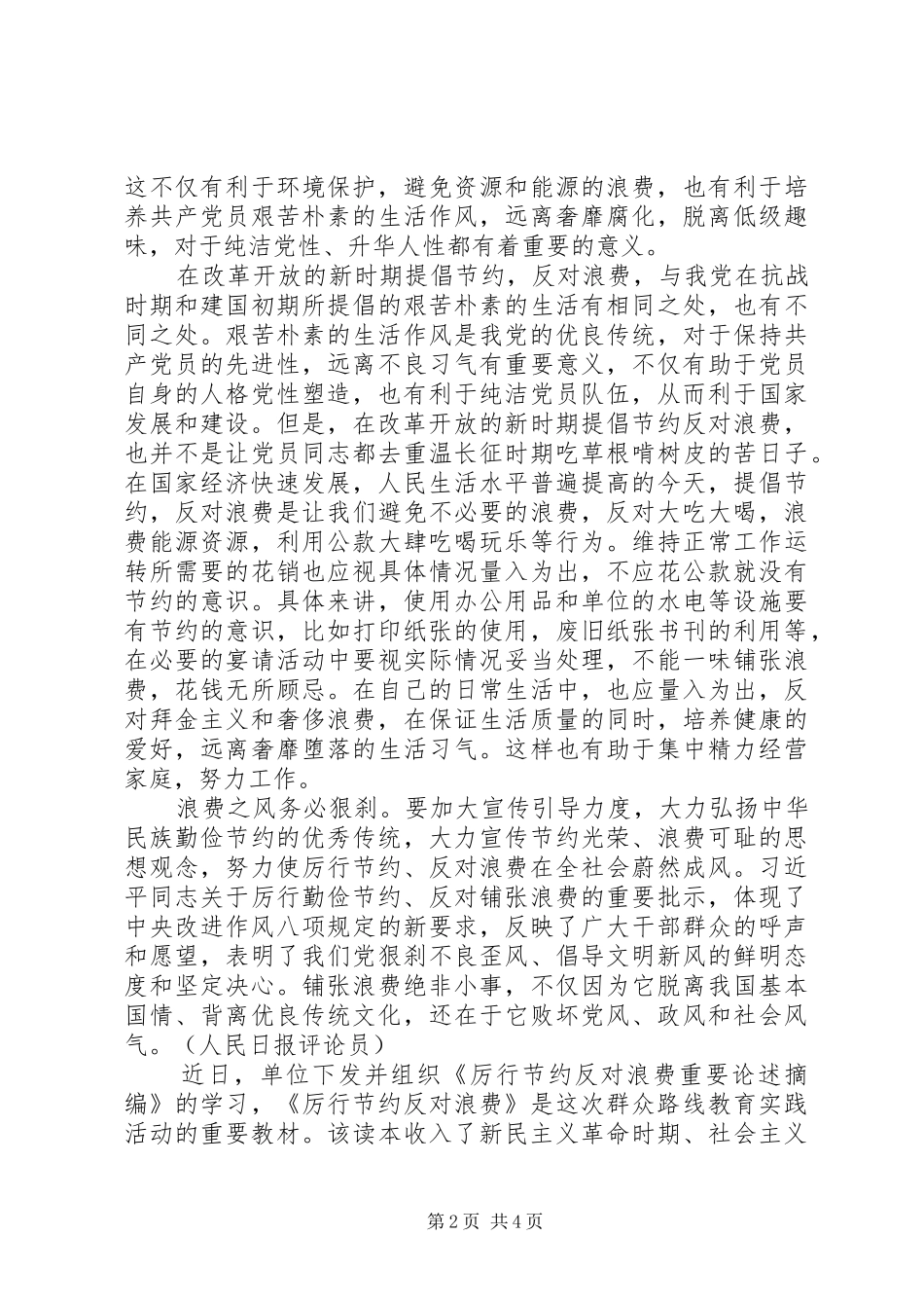 重要论述选编心得_第2页