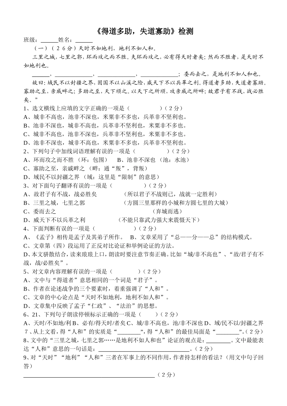 得道多助-失道寡助练习题_第1页