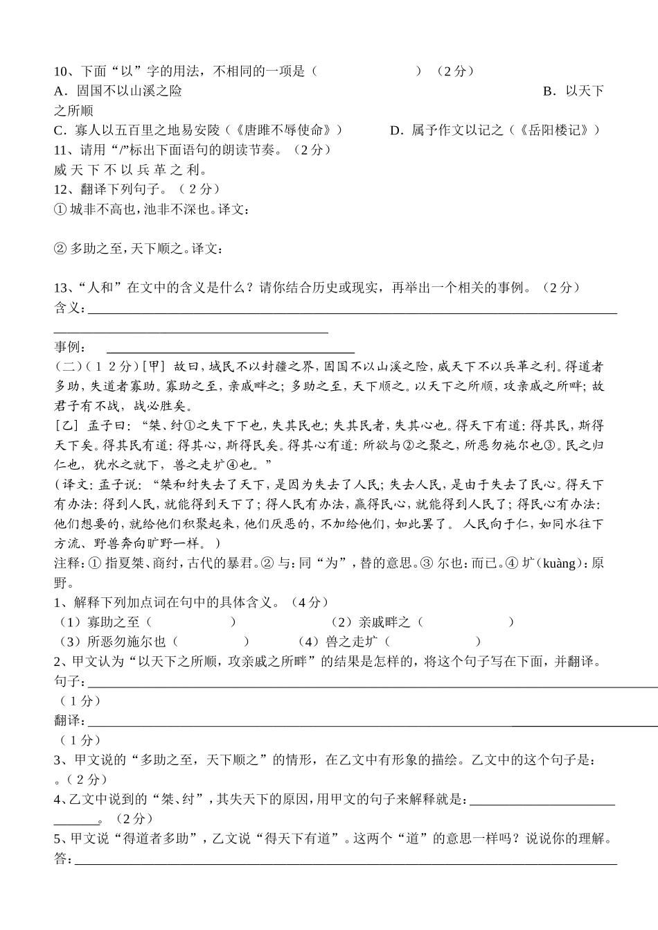 得道多助-失道寡助练习题_第2页