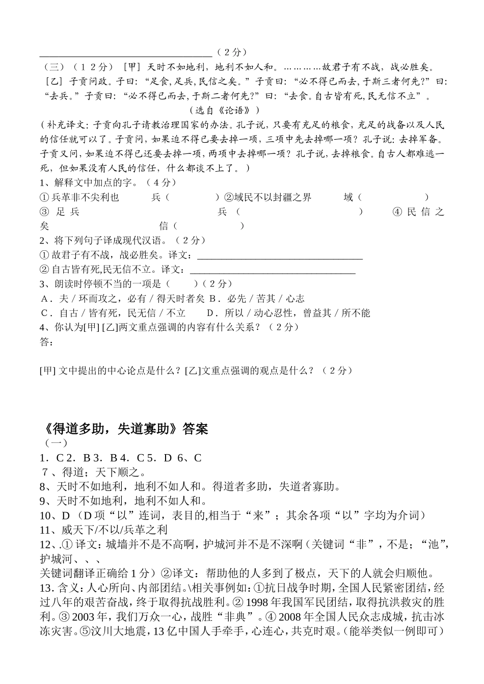 得道多助-失道寡助练习题_第3页