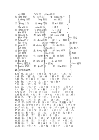 小学三年级上册形近字_反义词_多音字复习