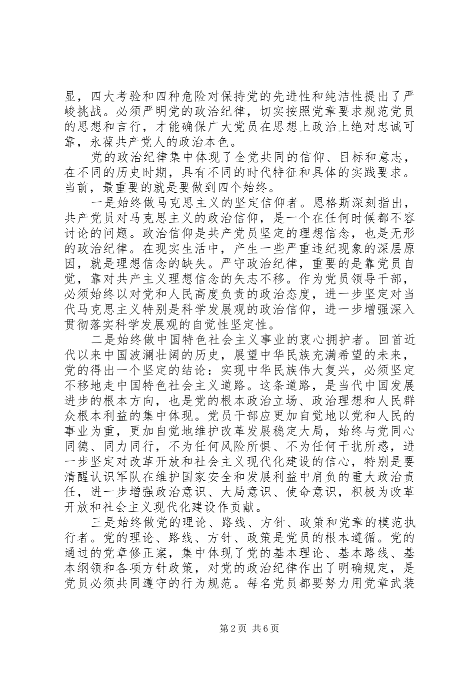 XX年党员纪律学习心得体会_第2页