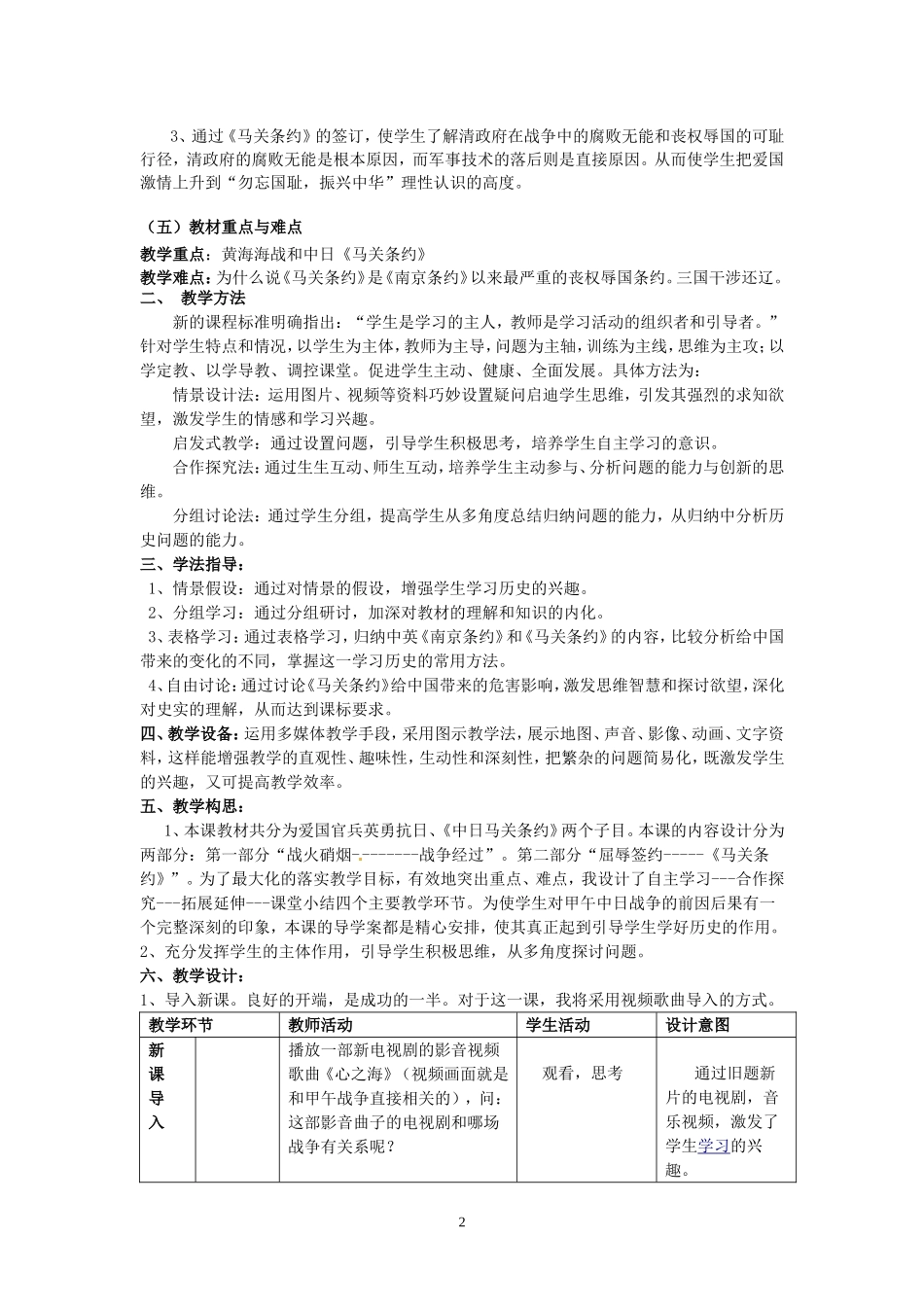 甲午中日战争++教学设计_第2页
