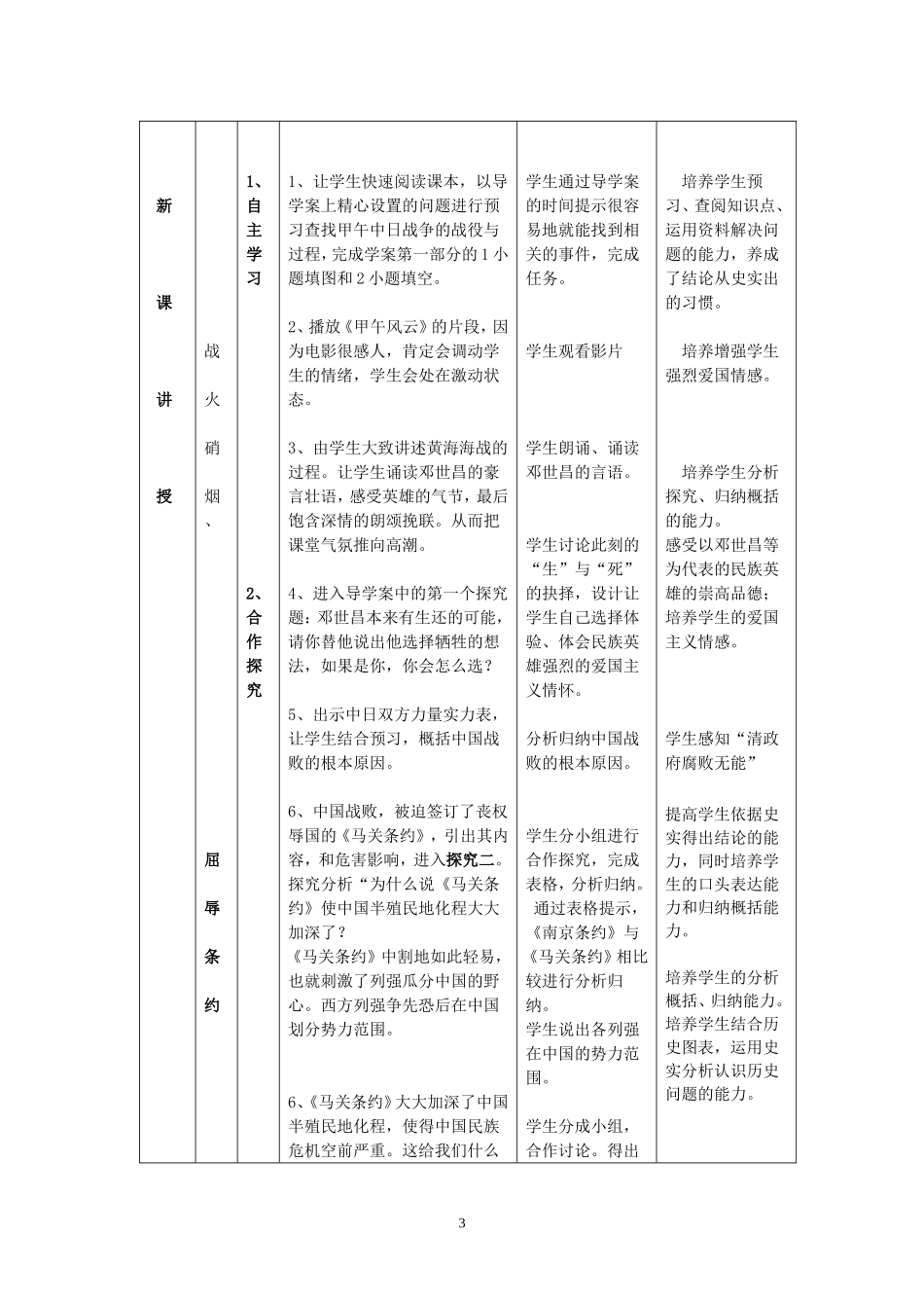 甲午中日战争++教学设计_第3页