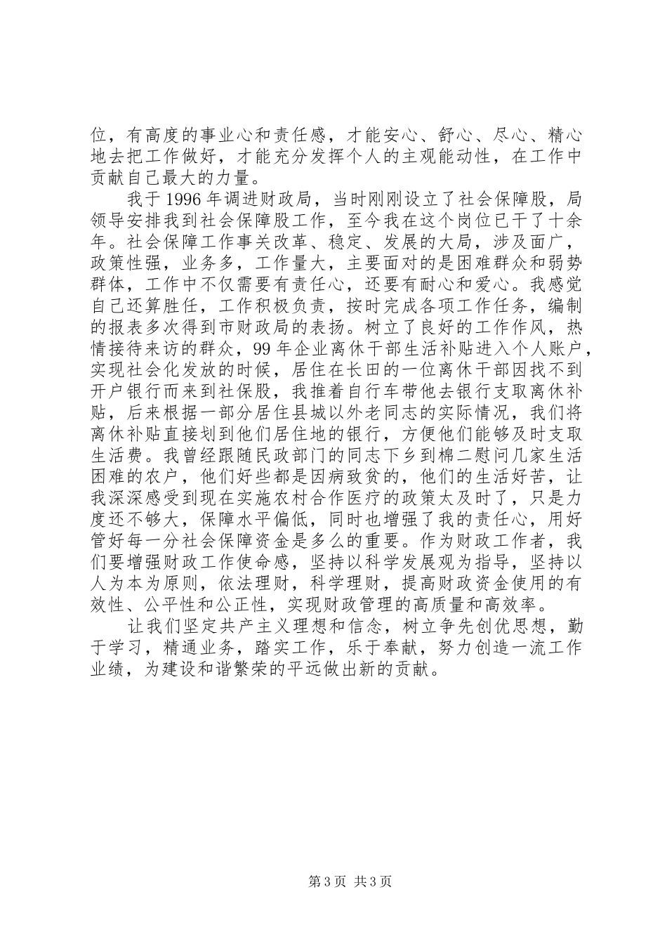 财政局创先争优心得感想_第3页