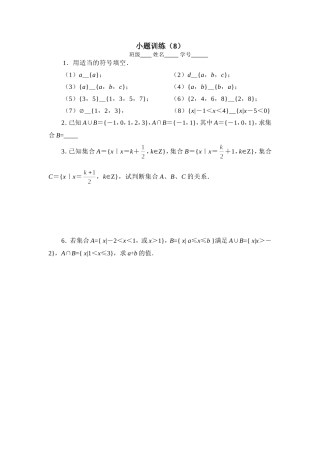 小题训练（8）