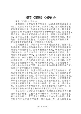 观看《正道》心得体会