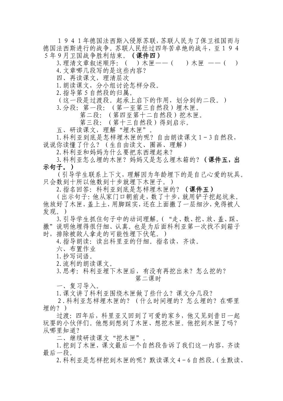 《科里亚的木匣》教学设计1_第2页