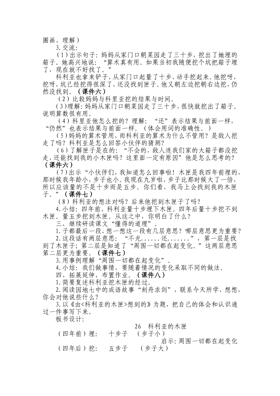 《科里亚的木匣》教学设计1_第3页