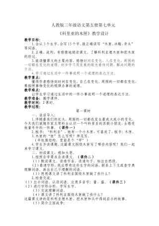 《科里亚的木匣》教学设计1
