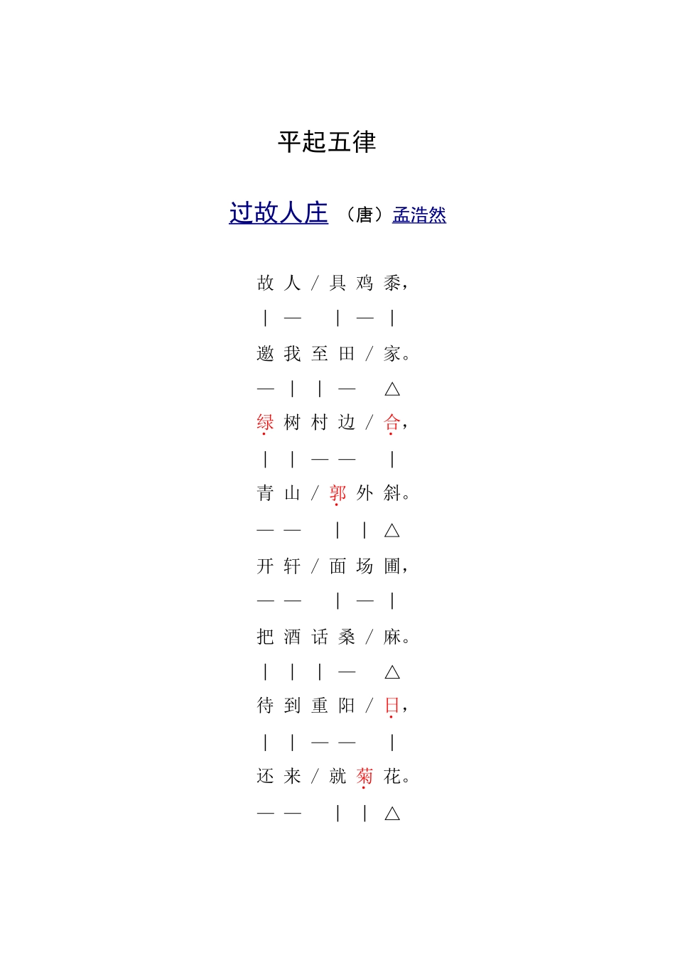 五律（平、仄）_第1页