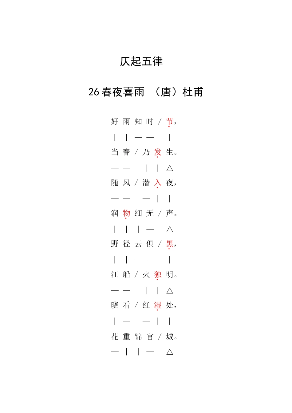 五律（平、仄）_第2页