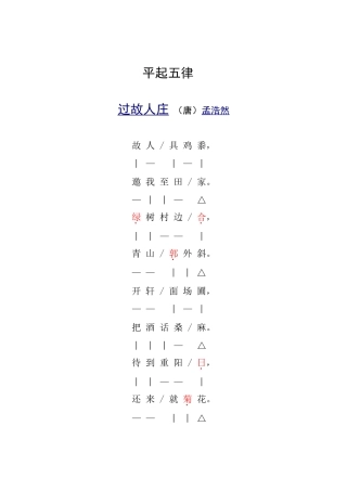 五律（平、仄）