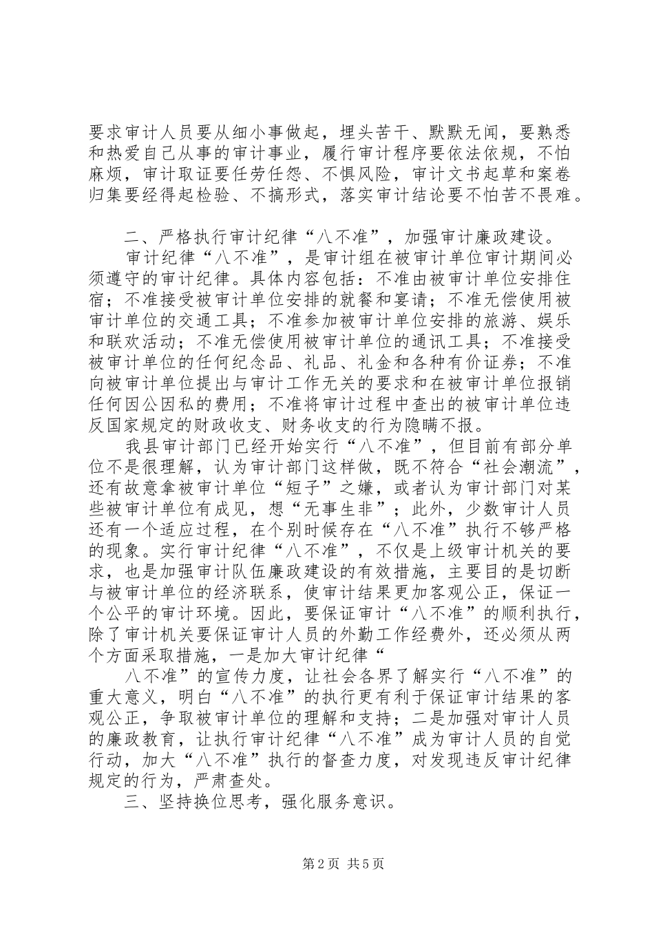 转变审计作风提高审计效能的体会_第2页