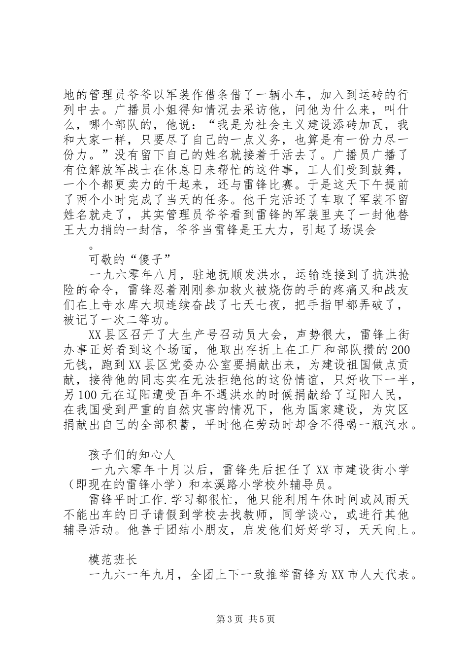 雷锋感人事迹材料汇编_第3页