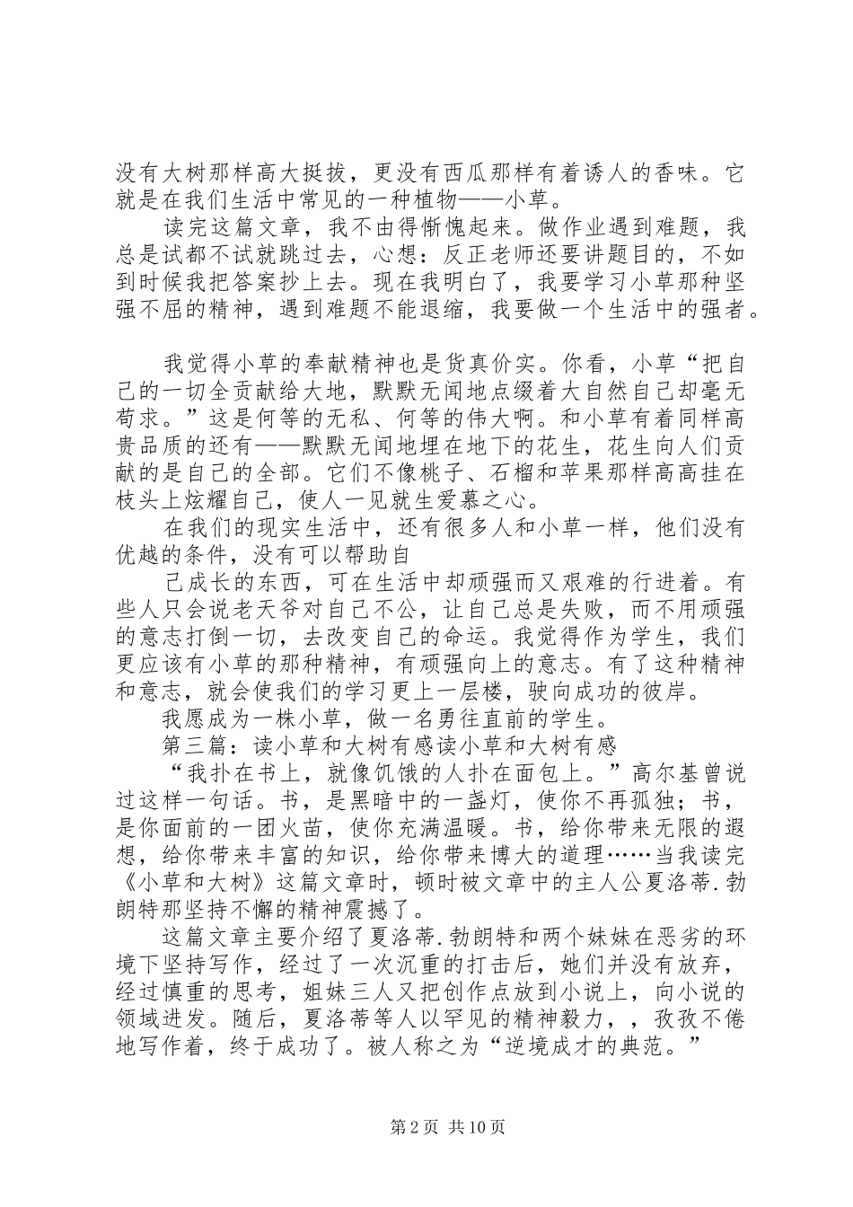 自强不息,懂得奋斗读《石头下面的小草》有感_第2页