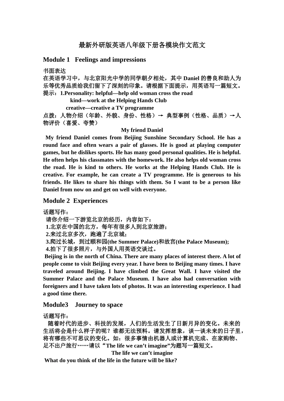 最新外研版英语八年级下册各模块作文范文_第1页