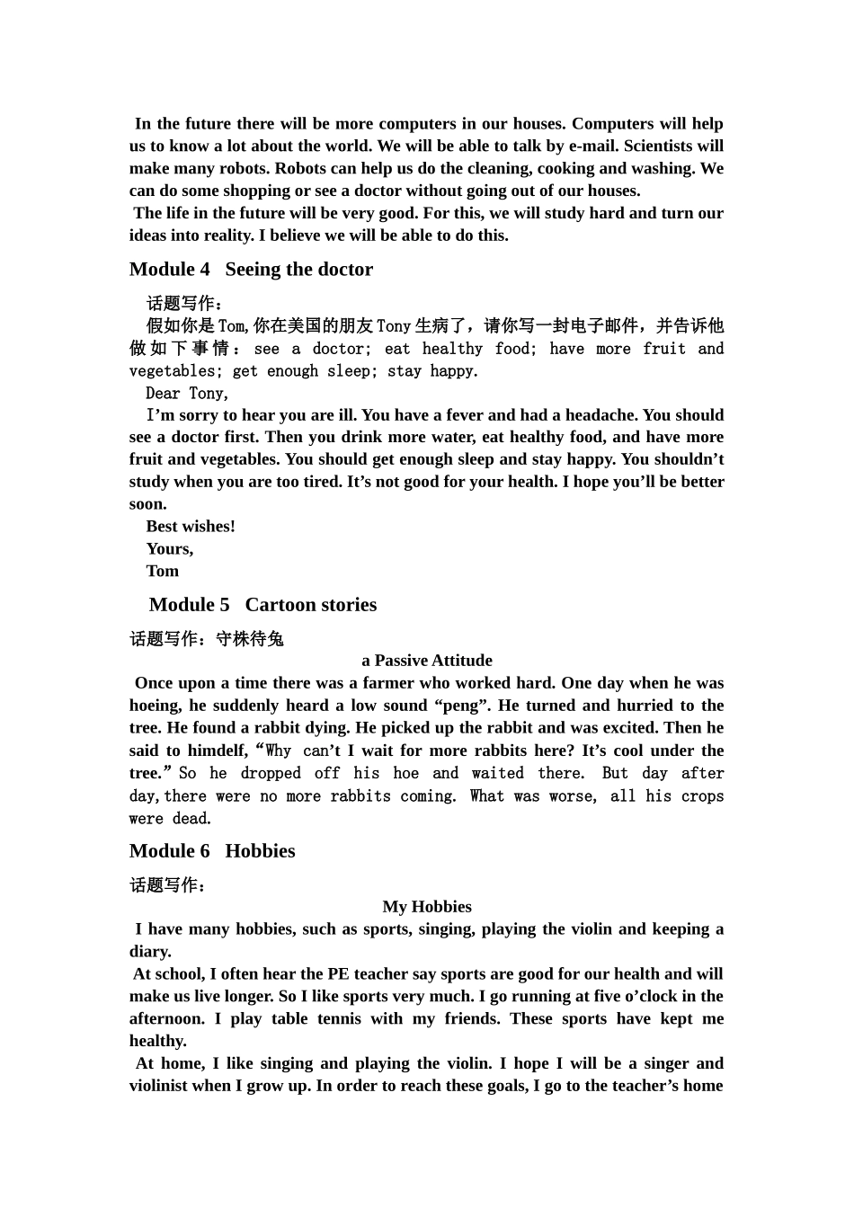 最新外研版英语八年级下册各模块作文范文_第2页