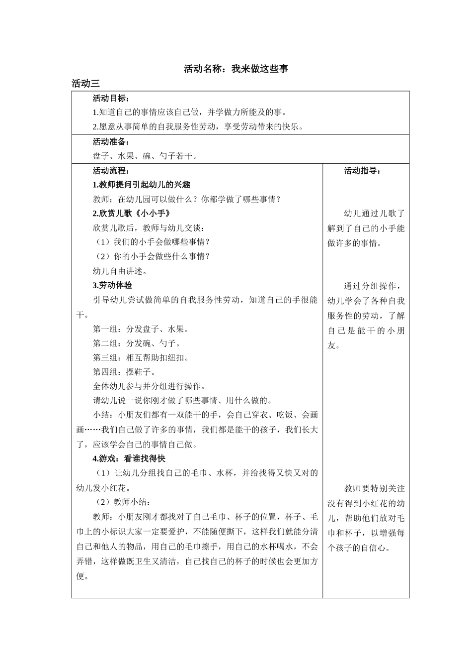 活动3—我来做这些事_第1页