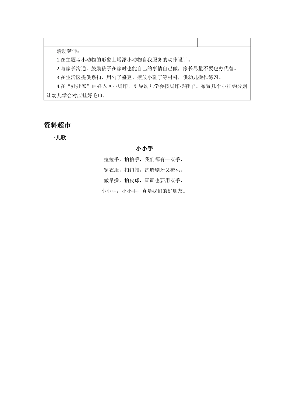 活动3—我来做这些事_第2页