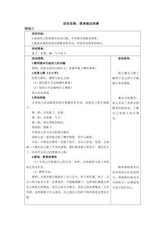 活动3—我来做这些事