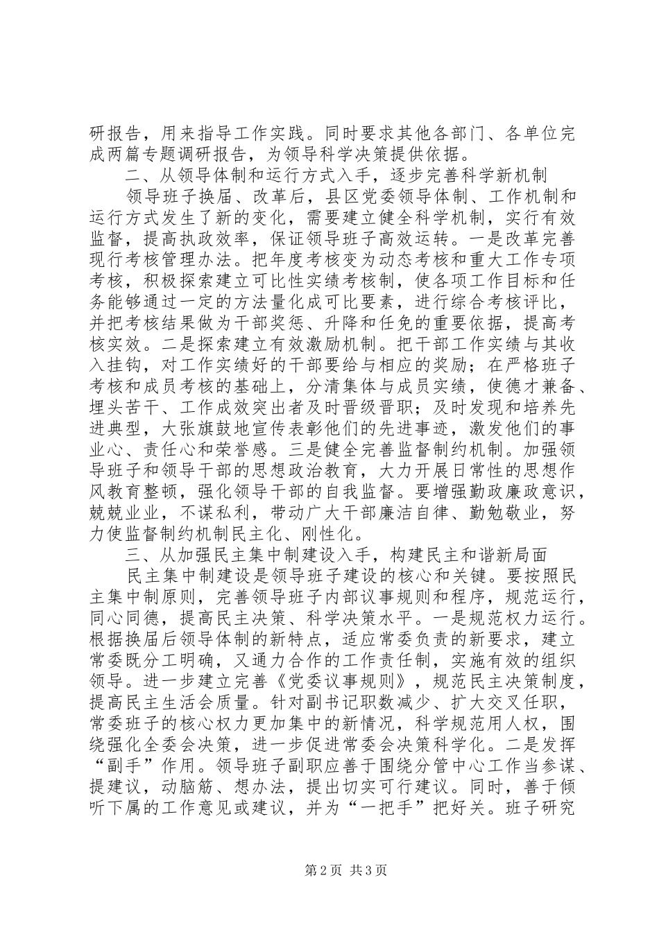 关于领导班子建设的几点思考和体会_第2页