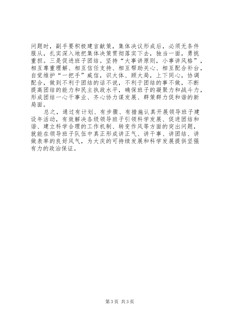 关于领导班子建设的几点思考和体会_第3页