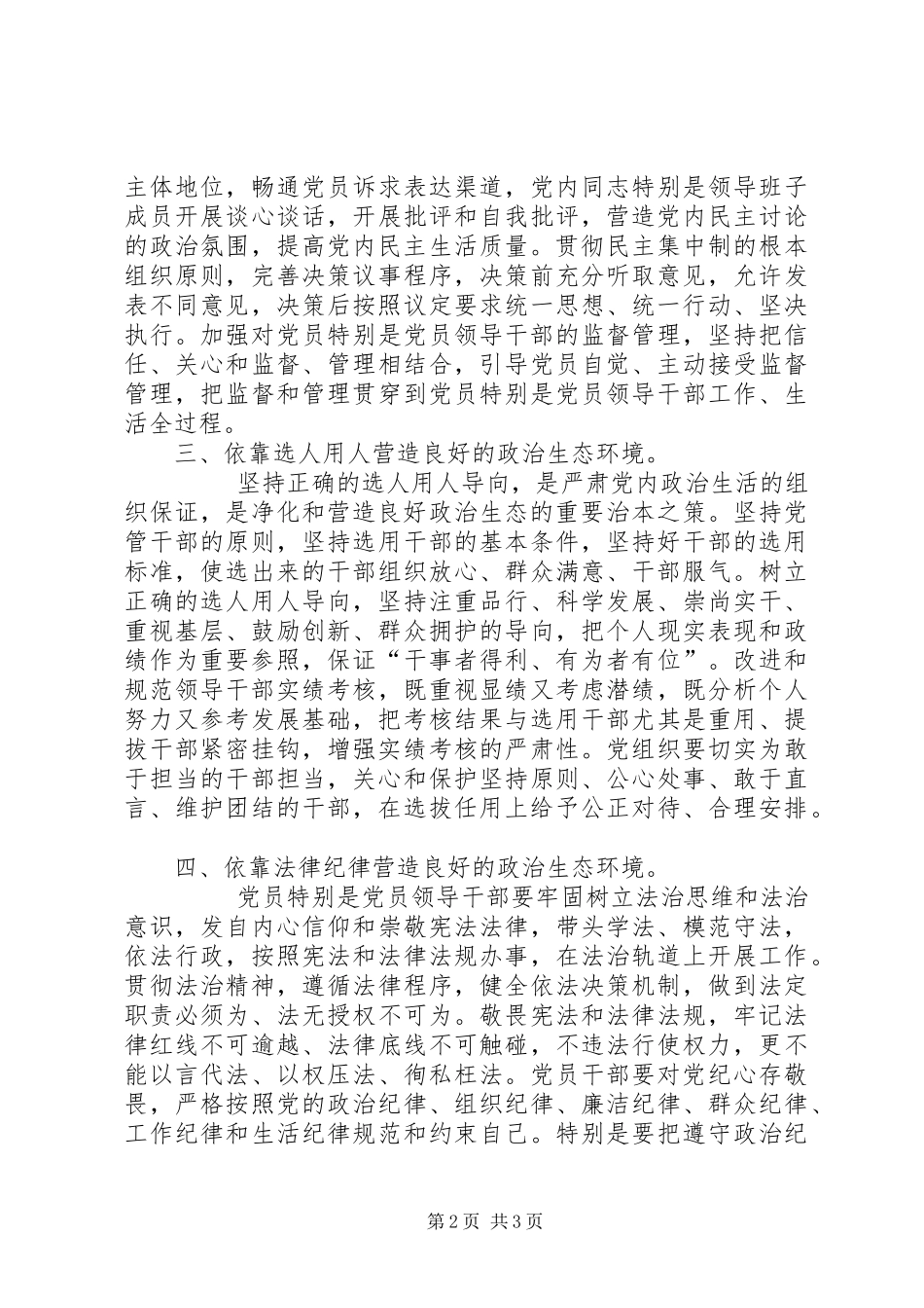 参加全市领导干部党章党规党纪教育学习班心得体会_第2页
