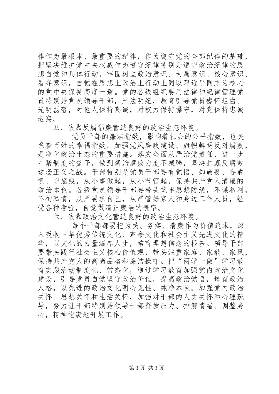 参加全市领导干部党章党规党纪教育学习班心得体会_第3页