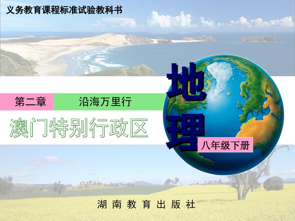 二章十三节澳门特别行政区课件_第1页