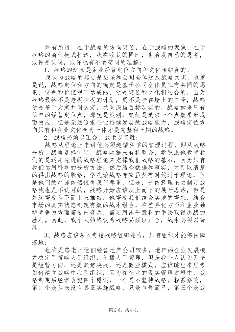 思八达个人培训心得_第2页