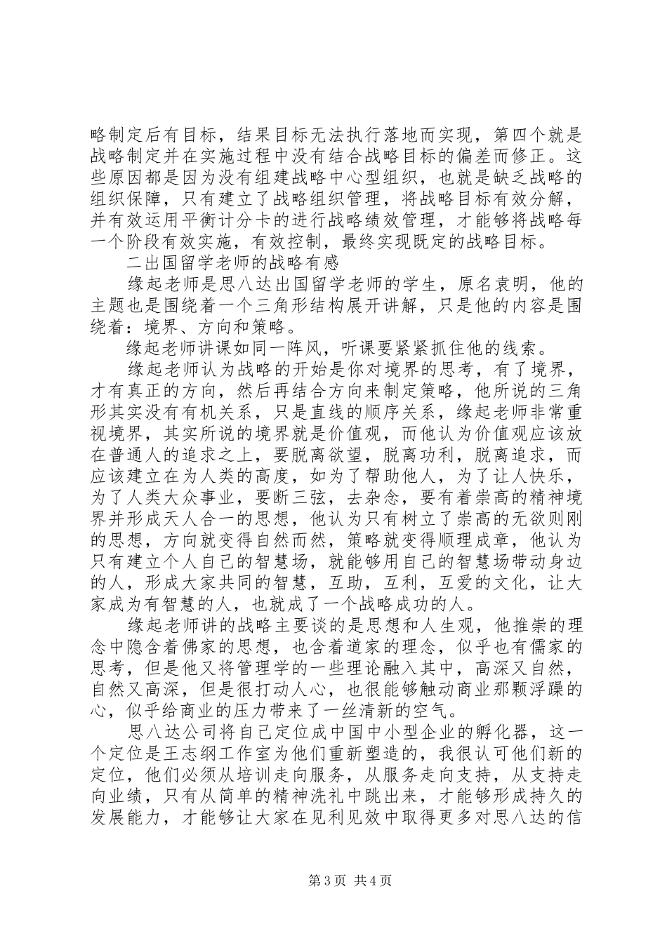 思八达个人培训心得_第3页