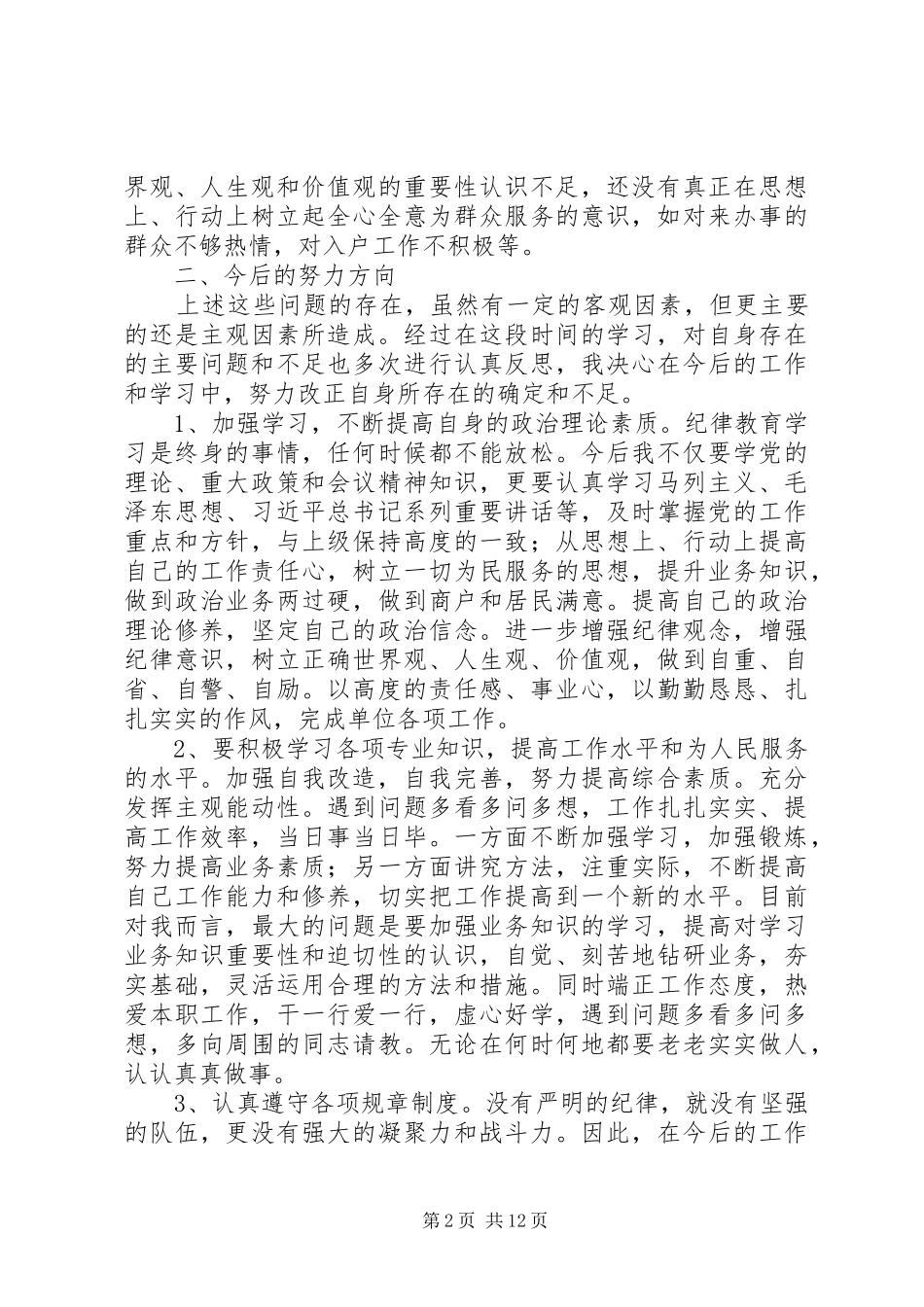 思想纪律作风三整顿心得_第2页