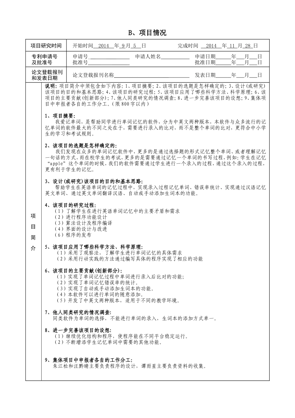 项目申报书《我爱记单词》_第3页