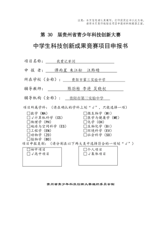 项目申报书《我爱记单词》