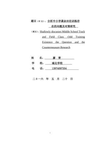 分析中小学课余田径训练存在的问题及对策
