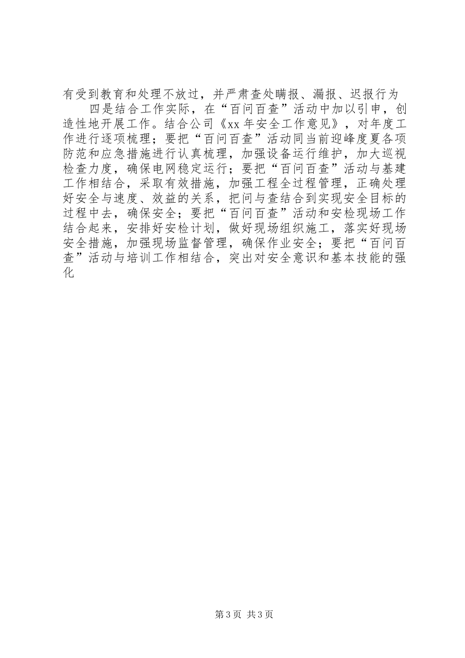 优秀范文：百问百查活动学习心得体会_第3页