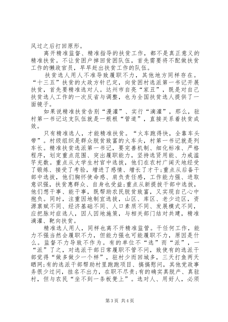 【学习精准扶贫心得体会的心得体会范文】_第3页