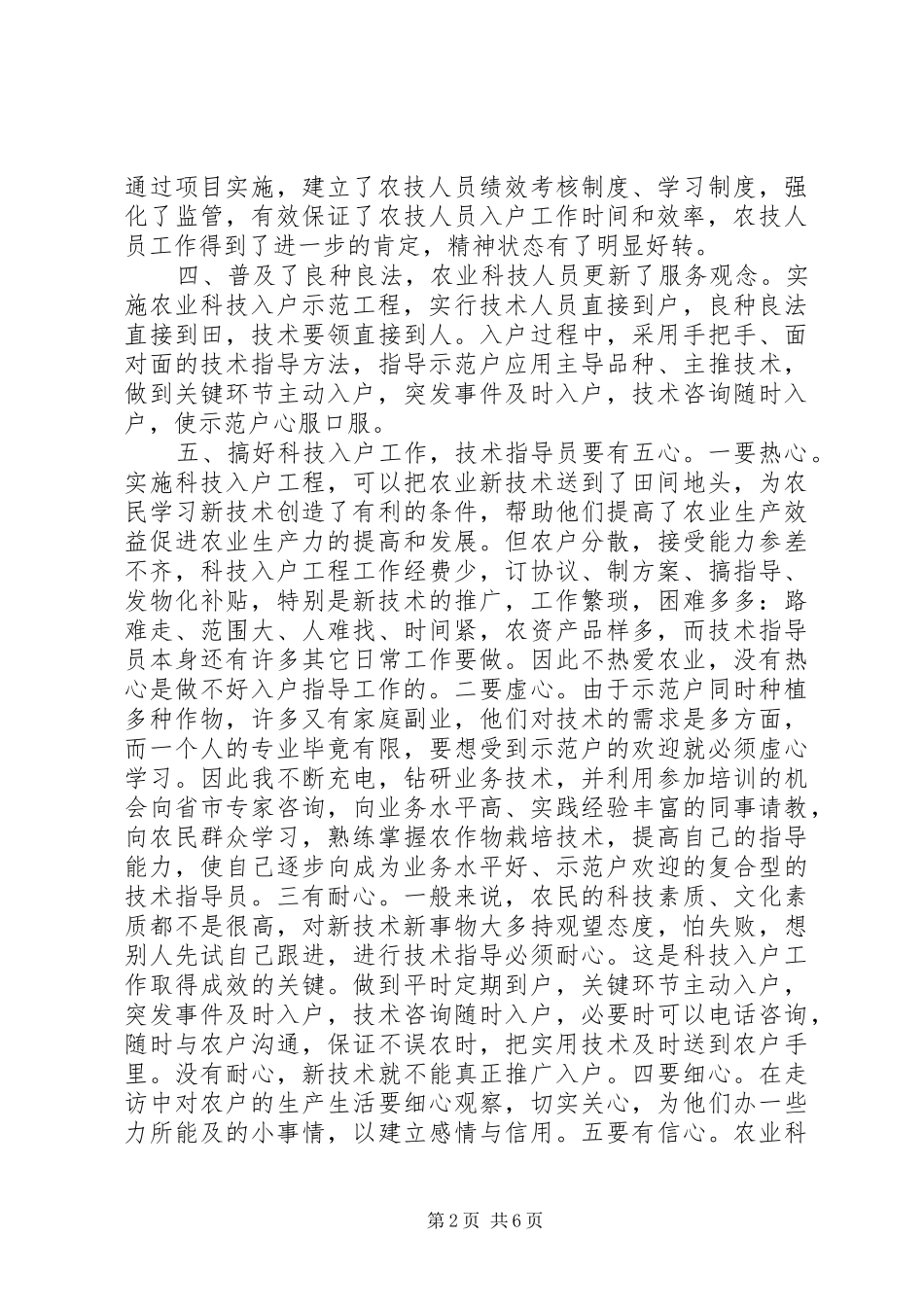 农技人员培训心得体会范文_第2页