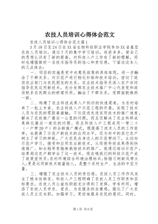 农技人员培训心得体会范文