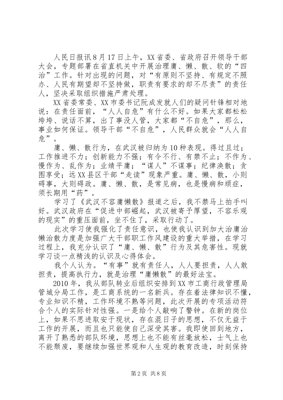 学习《武汉拒绝庸懒散》心得马_第2页