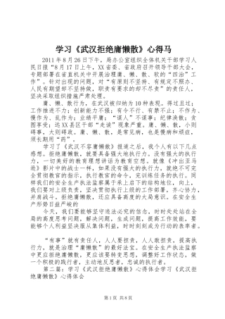 学习《武汉拒绝庸懒散》心得马