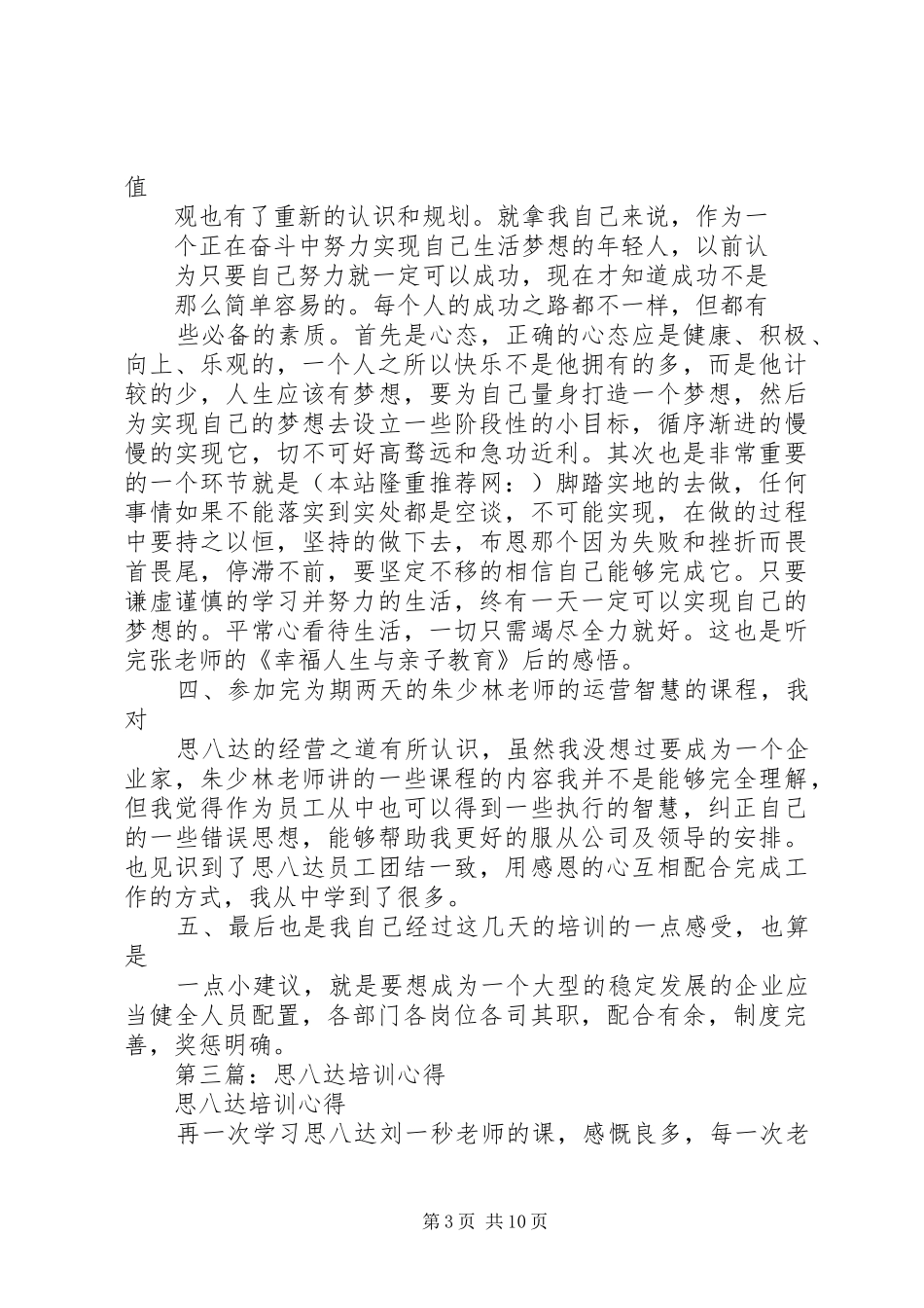 第一篇：思八达培训心得感想_第3页