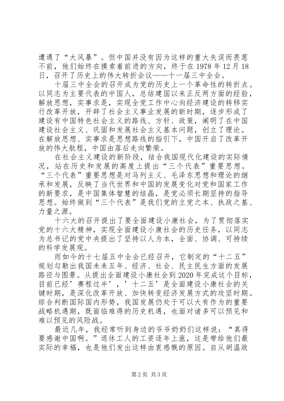 思想报告建党九十年感想_第2页