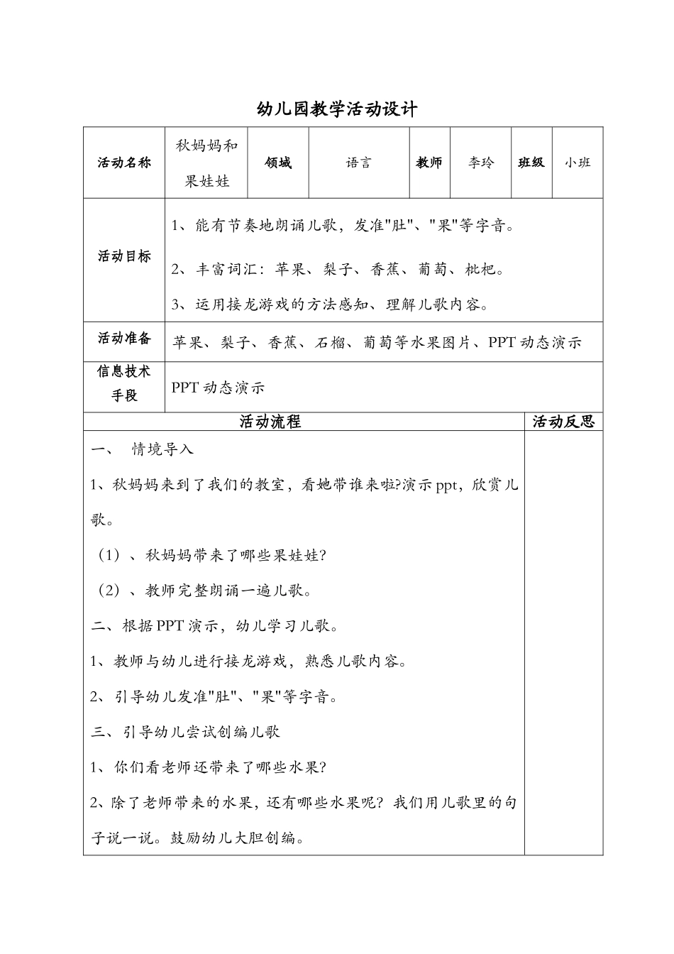 秋妈妈和果娃娃_第1页