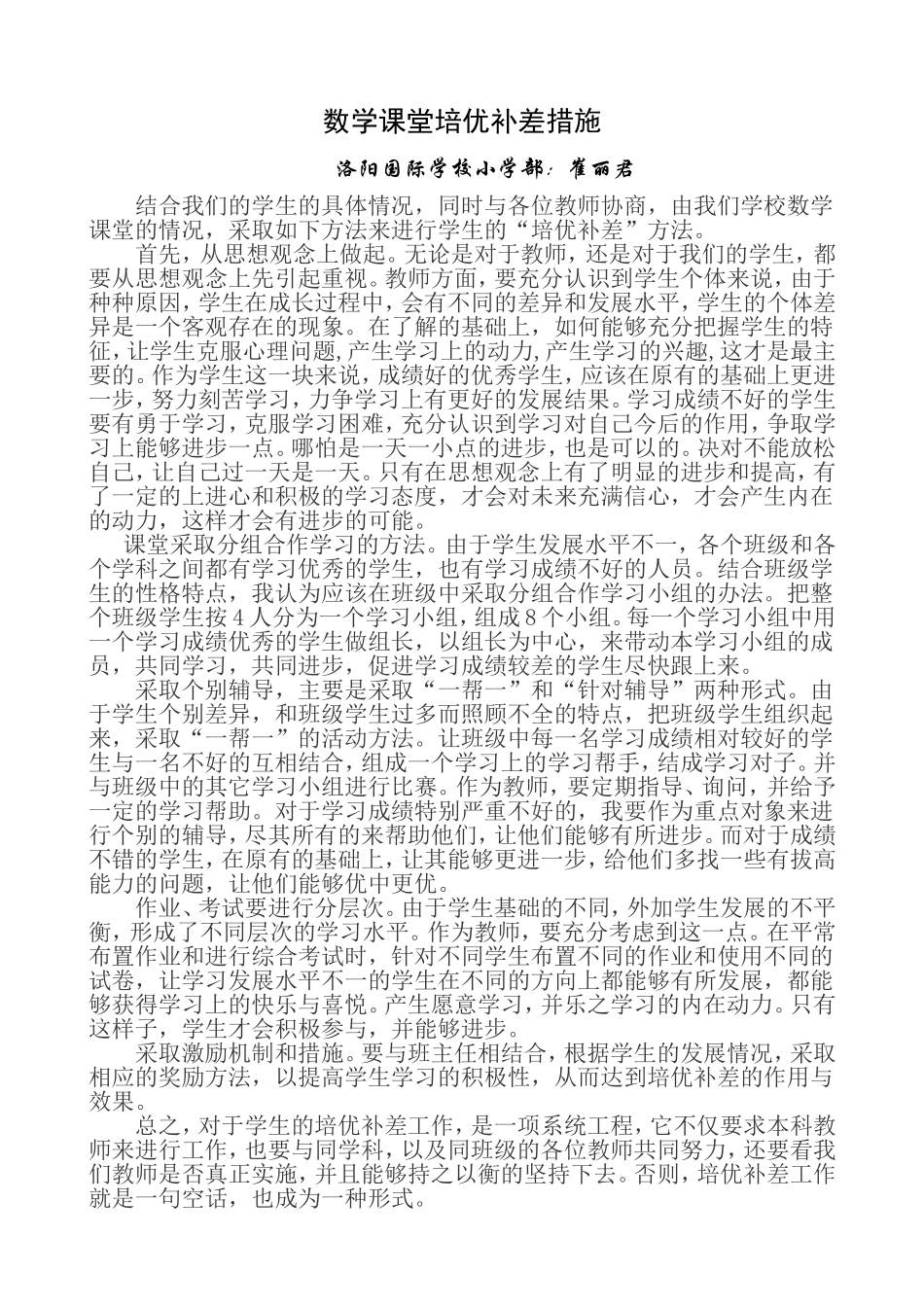 培优补差措施_第1页